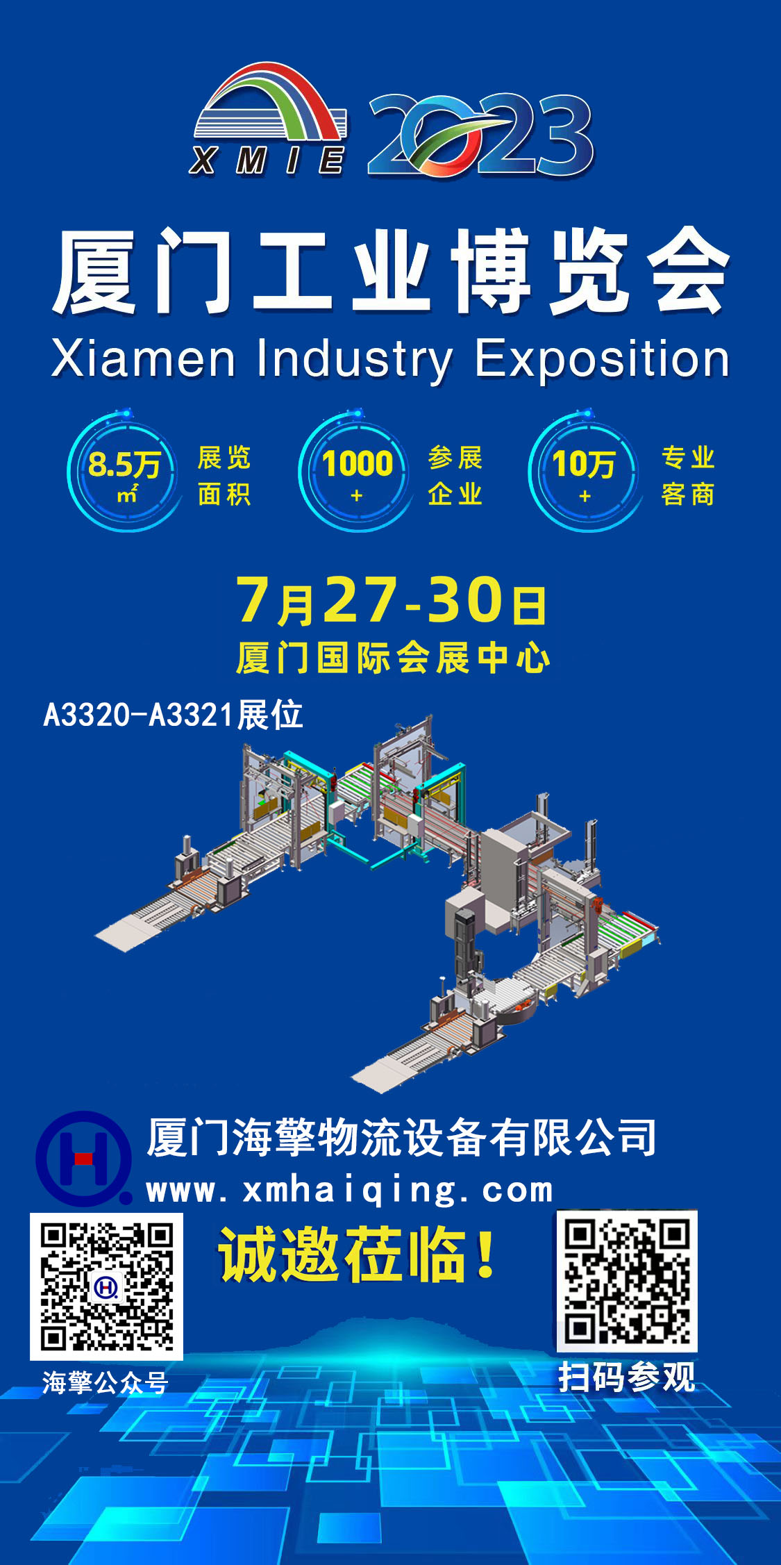 工博會(huì)邀請(qǐng)2023.jpg